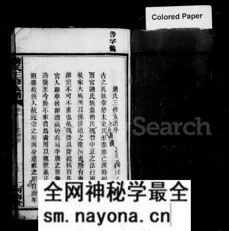 湖南萧氏族谱-萧氏支谱 [4卷].pdf电子版预览图2