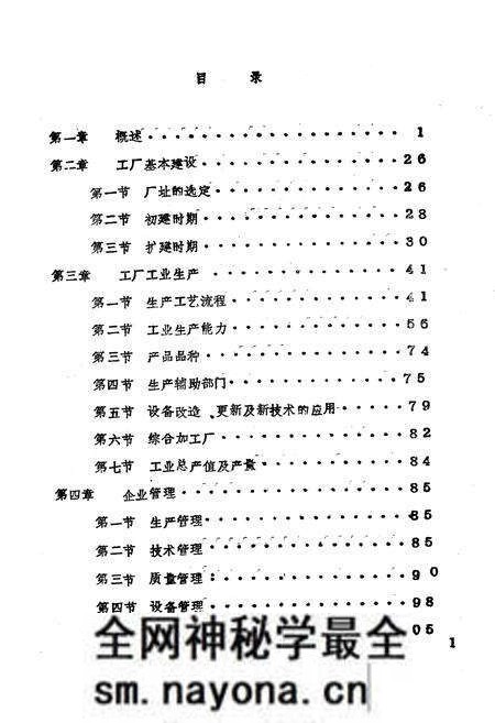 《《湖北水泥制品厂厂志》(1952-1982)》.pdf电子版_湖北省志预览图5