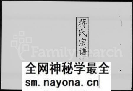 湖南蒋氏族谱-蒋氏宗谱 [20卷,含卷首].pdf电子版预览图1