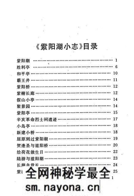 《紫阳湖小志》.pdf电子版_湖北省志预览图4 《紫阳湖小志》.pdf电子版_湖北省志预览图4