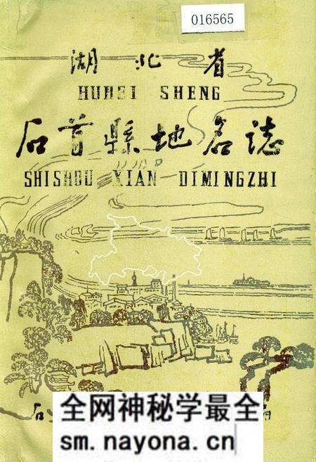 《湖北省石首县地名志》.pdf电子版_湖北省志预览图