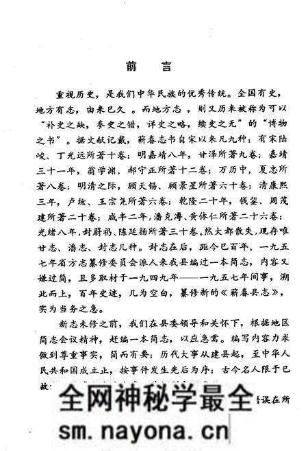 《《蕲春县简志》》.pdf电子版_湖北省志预览图3 《《蕲春县简志》》.pdf电子版_湖北省志预览图3