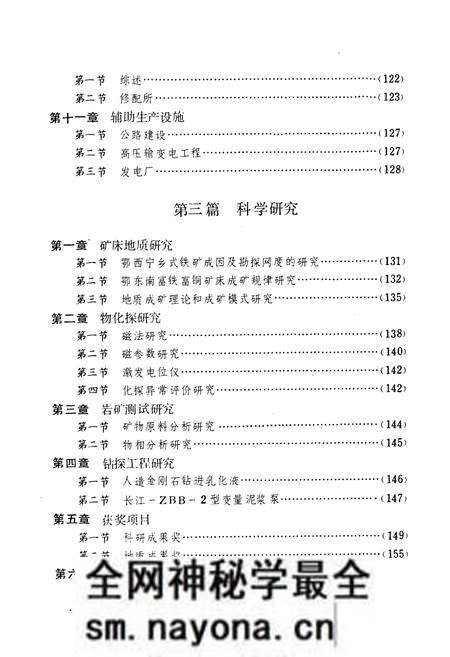 《中南冶勘志》.pdf电子版_湖北省志预览图5 《中南冶勘志》.pdf电子版_湖北省志预览图5