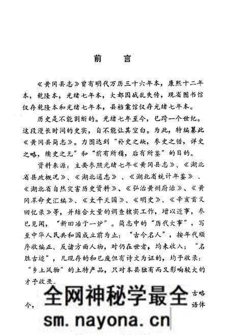 《《黄冈地区简志》》.pdf电子版_湖北省志预览图5 《《黄冈地区简志》》.pdf电子版_湖北省志预览图5