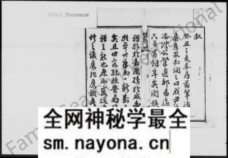 湖南尹氏族谱-尹氏家谱 [13卷,首2卷].pdf电子版预览图3