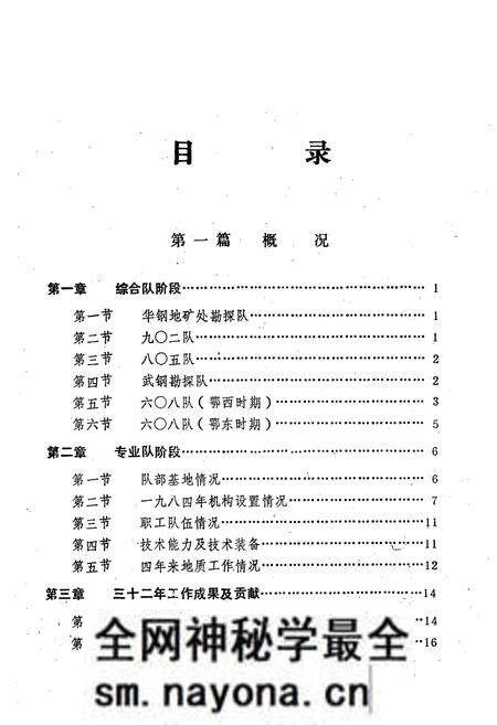 《《六零八队志(1953-1984)第一卷》》.pdf电子版_湖北省志预览图5