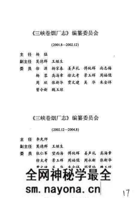 《三峡卷烟厂志》.pdf电子版_湖北省志预览图3 《三峡卷烟厂志》.pdf电子版_湖北省志预览图3