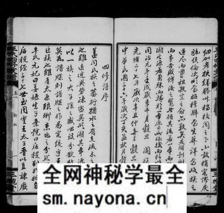 湖南王氏族谱-王氏四修支谱 [12卷].pdf电子版预览图5