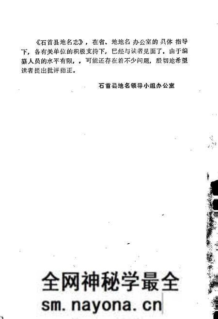 《湖北省石首县地名志》.pdf电子版_湖北省志预览图3