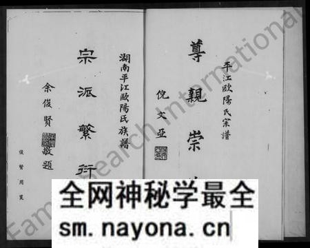 湖南欧阳氏族谱-湖南平江欧阳氏族谱.pdf电子版预览图4 湖南欧阳氏族谱-湖南平江欧阳氏族谱.pdf电子版预览图4