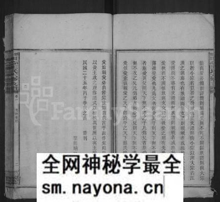 湖南王氏族谱-田心王氏六修支谱.pdf电子版预览图4 湖南王氏族谱-田心王氏六修支谱.pdf电子版预览图4