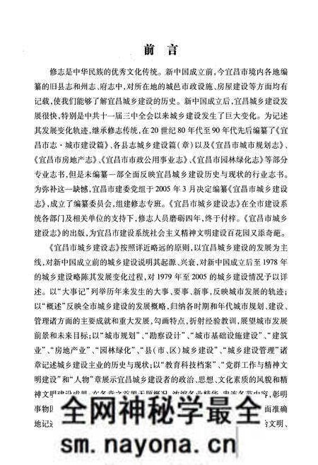 《宜昌市城乡建设志》.pdf电子版_湖北省志预览图5 《宜昌市城乡建设志》.pdf电子版_湖北省志预览图5