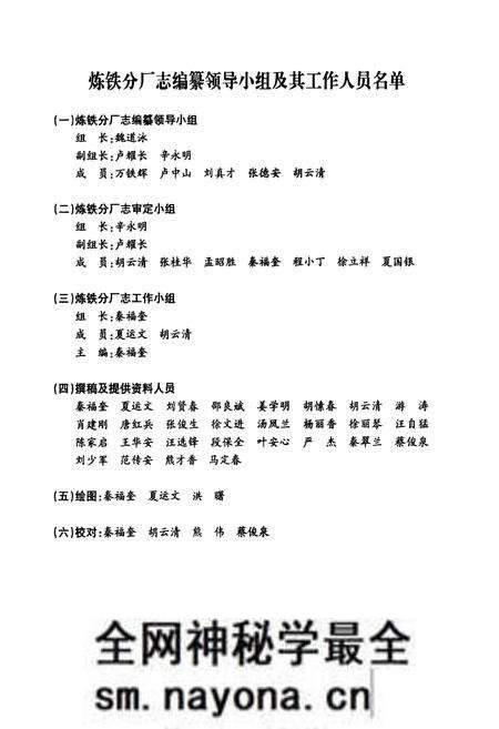 《《炼铁分厂志(1958-1998)》》.pdf电子版_湖北省志预览图2 《《炼铁分厂志(1958-1998)》》.pdf电子版_湖北省志预览图2