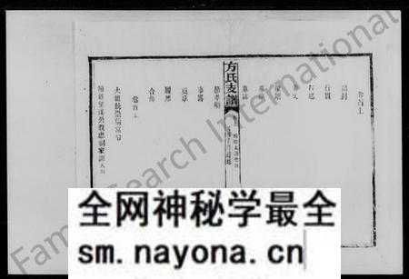 湖南方氏族谱-方氏支谱.pdf电子版预览图4 湖南方氏族谱-方氏支谱.pdf电子版预览图4