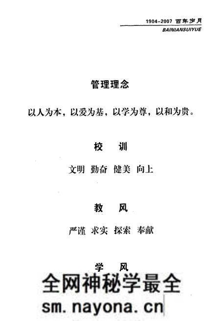 《《湖北省荆门市实验小学校志(1904-2007)》》.pdf电子版_湖北省志预览图5