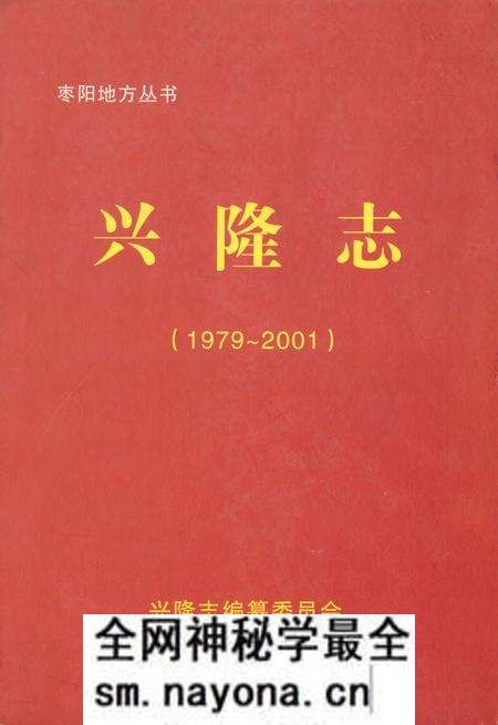 《兴隆志(1979~2001)》.pdf电子版_湖北省志预览图