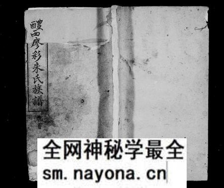 湖南朱氏族谱-醴西廖彩朱氏族谱 [14卷].pdf电子版预览图