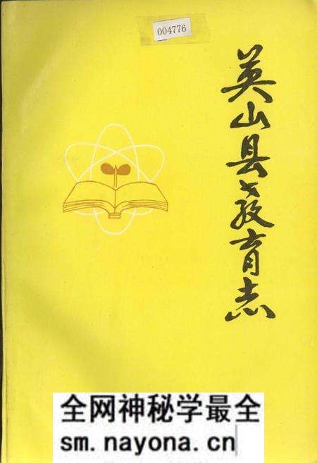 《英山县教育志》.pdf电子版_湖北省志预览图 《英山县教育志》.pdf电子版_湖北省志预览图