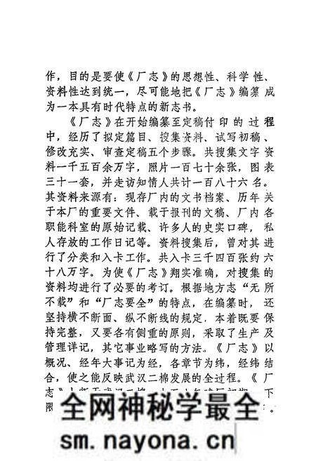 《武汉市第二棉纺织厂厂志(1958——1982)》.pdf电子版_湖北省志预览图3 《武汉市第二棉纺织厂厂志(1958——1982)》.pdf电子版_湖北省志预览图3