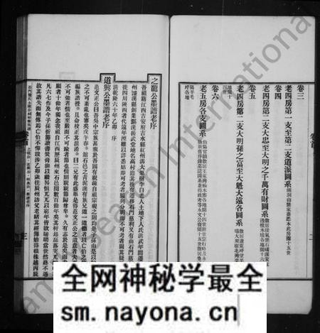 湖南龚氏龙氏族谱-龚氏始修族谱 [6卷].pdf电子版预览图4