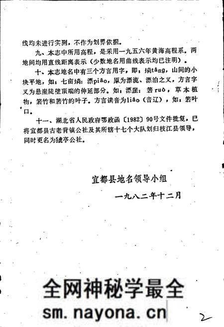 《湖北省宜都县地名志》.pdf电子版_湖北省志预览图4 《湖北省宜都县地名志》.pdf电子版_湖北省志预览图4