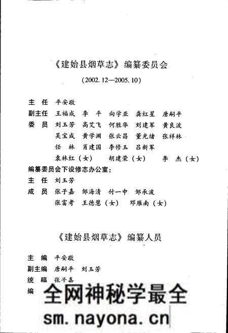 《建始县烟草志》.pdf电子版_湖北省志预览图5 《建始县烟草志》.pdf电子版_湖北省志预览图5