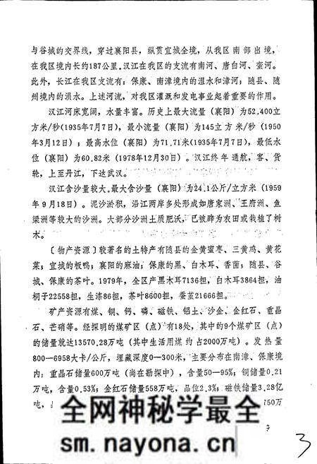 《湖北省襄阳县地名志》.pdf电子版_湖北省志预览图4 《湖北省襄阳县地名志》.pdf电子版_湖北省志预览图4