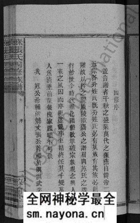 湖南苏氏张氏苏张氏族谱-苏张氏四修族谱 [5卷].pdf电子版预览图5