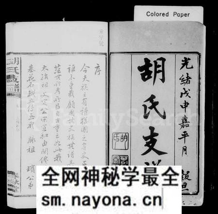湖南胡氏族谱-胡氏五修支谱 [8卷].pdf电子版预览图3