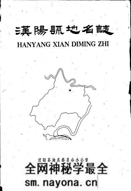 《汉阳县地名志》.pdf电子版_湖北省志预览图1 《汉阳县地名志》.pdf电子版_湖北省志预览图1