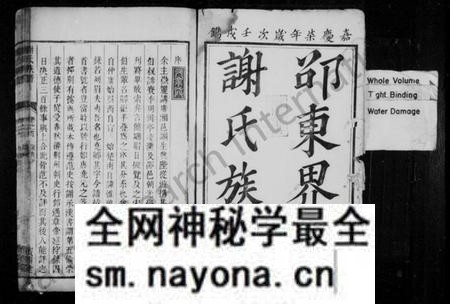 湖南谢氏族谱-邵东界岭谢氏族谱 [1卷,首1卷].pdf电子版预览图1