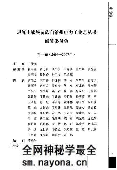 《国投建始小溪口水电有限责任公司电力工业志(1987-2005)》.pdf电子版_湖北省志预览图2 《国投建始小溪口水电有限责任公司电力工业志(1987-2005)》.pdf电子版_湖北省志预览图2