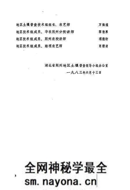 《江陵县土壤志》.pdf电子版_湖北省志预览图3 《江陵县土壤志》.pdf电子版_湖北省志预览图3