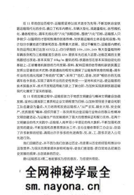 《《运输部志》(1986-1996)》.pdf电子版_湖北省志预览图3 《《运输部志》(1986-1996)》.pdf电子版_湖北省志预览图3