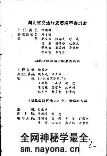 《湖北公路运输史 第一册 古代道路运输 近代公路运输》.pdf电子版_湖北省志预览图5 《湖北公路运输史 第一册 古代道路运输 近代公路运输》.pdf电子版_湖北省志预览图5