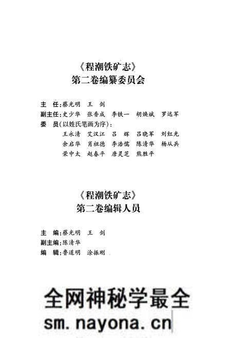 《程潮铁矿志第二卷(1989~2003)》.pdf电子版_湖北省志预览图2 《程潮铁矿志第二卷(1989~2003)》.pdf电子版_湖北省志预览图2