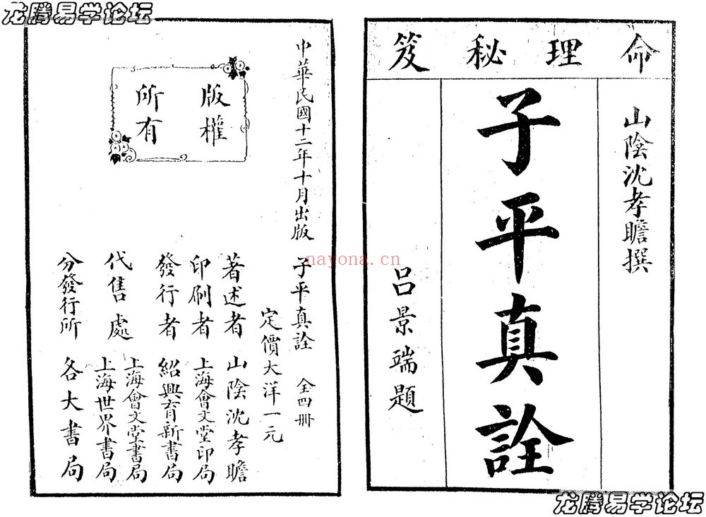 沈孝瞻《子平真诠》PDF电子书（2册PDF电子书）