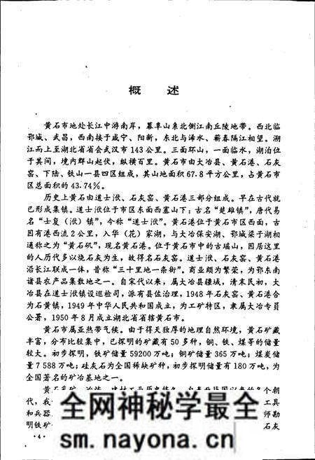 《黄石市工商行政管理志》.pdf电子版_湖北省志预览图5 《黄石市工商行政管理志》.pdf电子版_湖北省志预览图5