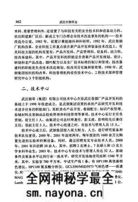 《武汉市烟草志(下)》.pdf电子版_湖北省志预览图5 《武汉市烟草志(下)》.pdf电子版_湖北省志预览图5