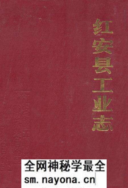 《《红安县工业志》》.pdf电子版_湖北省志预览图 《《红安县工业志》》.pdf电子版_湖北省志预览图