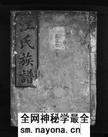 湖南江氏族谱-江氏族谱 [不分卷].pdf电子版预览图1