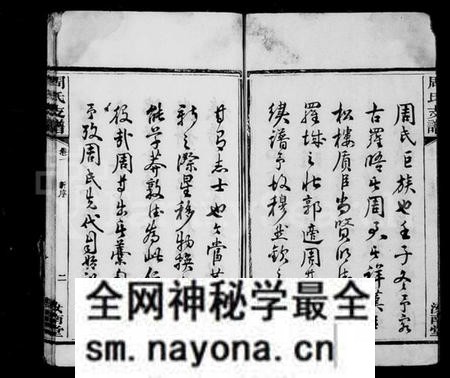 湖南周氏族谱-涧西周氏支谱 [6卷].pdf电子版预览图3