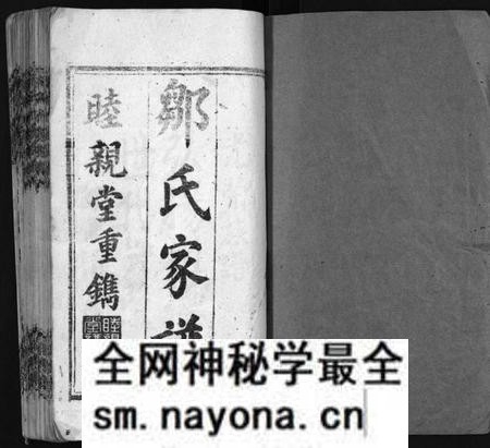 湖南邹氏族谱-邹氏睦亲堂谱 [3卷].pdf电子版预览图1