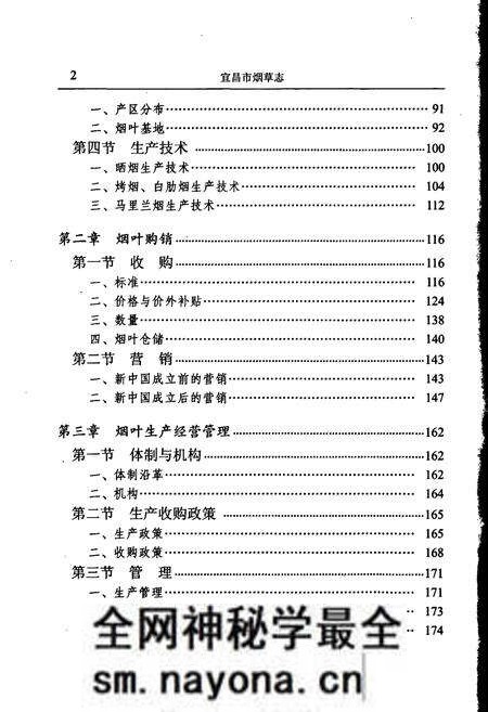 《宜昌市烟草志》.pdf电子版_湖北省志预览图4 《宜昌市烟草志》.pdf电子版_湖北省志预览图4
