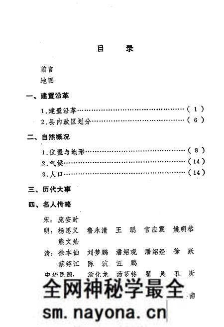 《《浠水县简志》》.pdf电子版_湖北省志预览图5 《《浠水县简志》》.pdf电子版_湖北省志预览图5