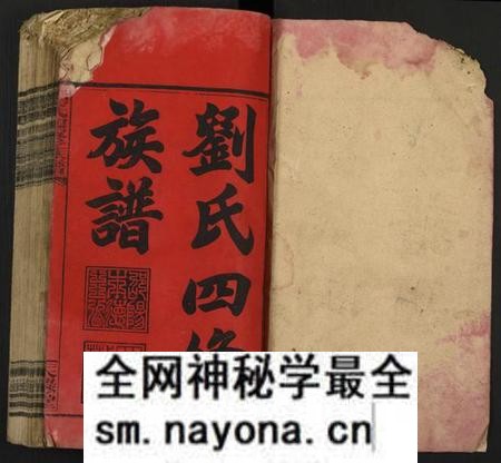 湖南刘氏族谱-刘氏四修族谱 [10卷及卷首上下].pdf电子版预览图1