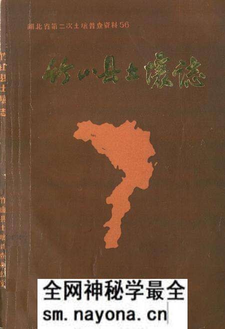 《《竹山县土壤志》》.pdf电子版_湖北省志预览图 《《竹山县土壤志》》.pdf电子版_湖北省志预览图