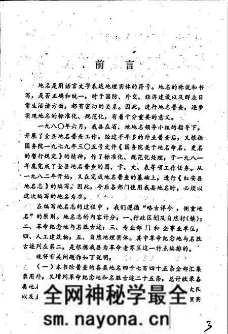 《湖北省红安县地名志》.pdf电子版_湖北省志预览图4 《湖北省红安县地名志》.pdf电子版_湖北省志预览图4
