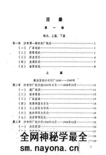 《《沙市第一棉纺织厂厂志(1930-1981)》》.pdf电子版_湖北省志预览图3 《《沙市第一棉纺织厂厂志(1930-1981)》》.pdf电子版_湖北省志预览图3