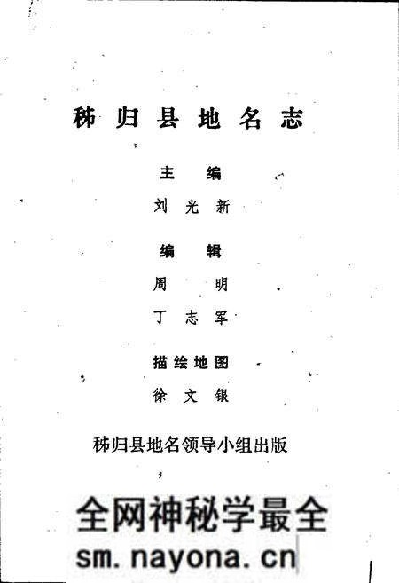 《湖北省秭归县地名志》.pdf电子版_湖北省志预览图2 《湖北省秭归县地名志》.pdf电子版_湖北省志预览图2